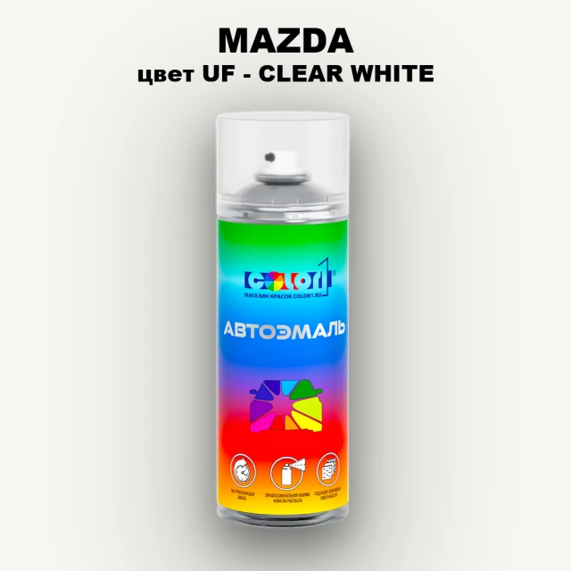 Аэрозольная краска MAZDA, цвет UF - CLEAR WHITE
