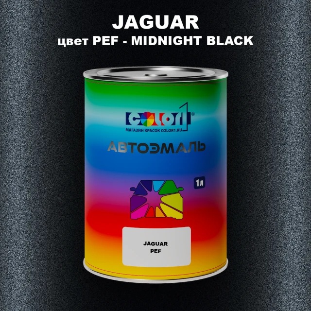 Автомобильная краска JAGUAR, цвет PEF - MIDNIGHT BLACK