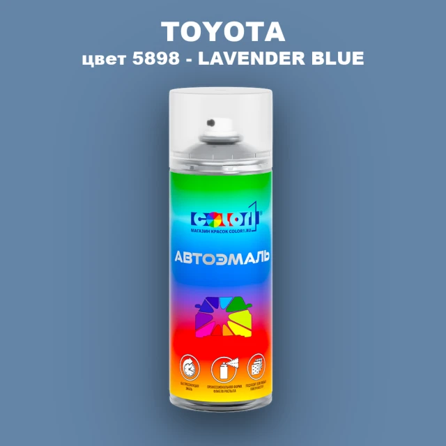 Аэрозольная краска TOYOTA, цвет 5898 - LAVENDER BLUE