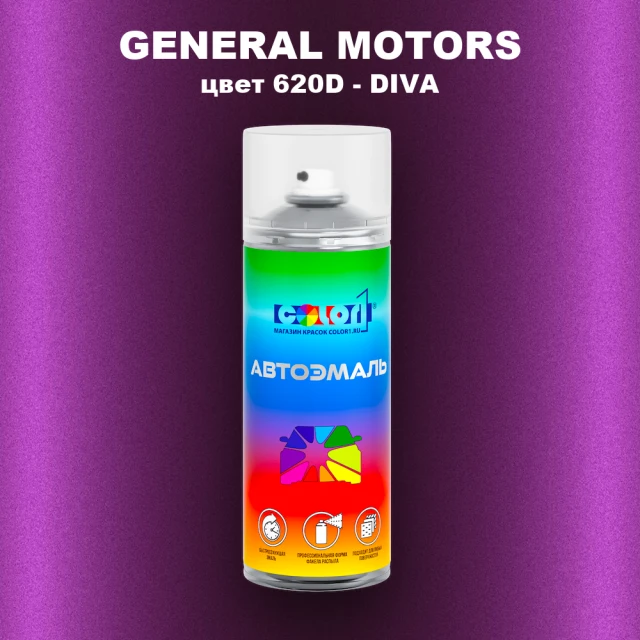 Аэрозольная краска GM цвет GM - 620D - DIVA