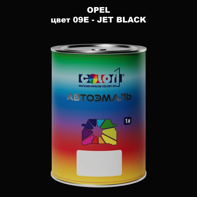 Автомобильная краска OPEL, цвет 09E - JET BLACK