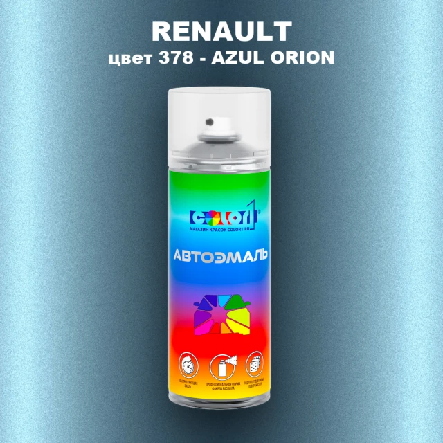 Аэрозольная краска RENAULT, цвет 378 - AZUL ORION