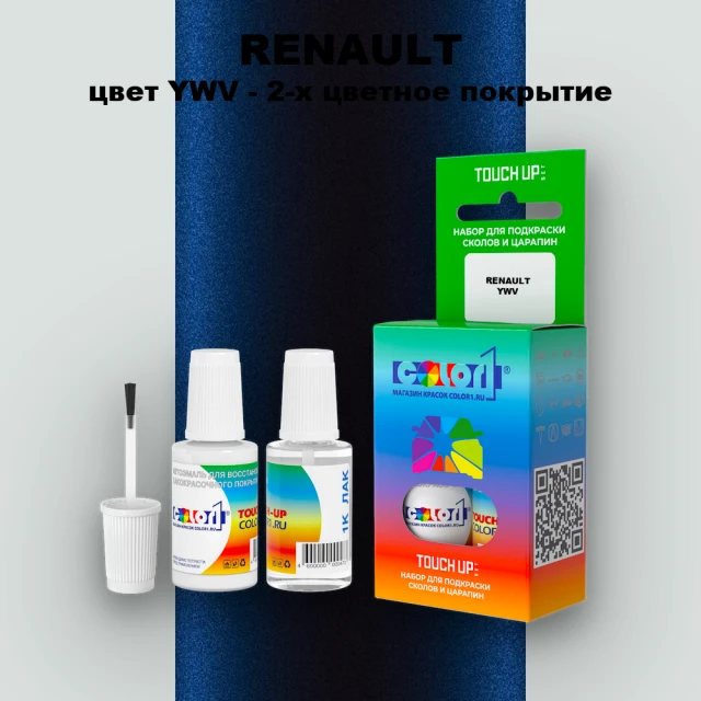 Краска для сколов во флаконе с кисточкой RENAULT, цвет YWV - 2-х цветное покрытие