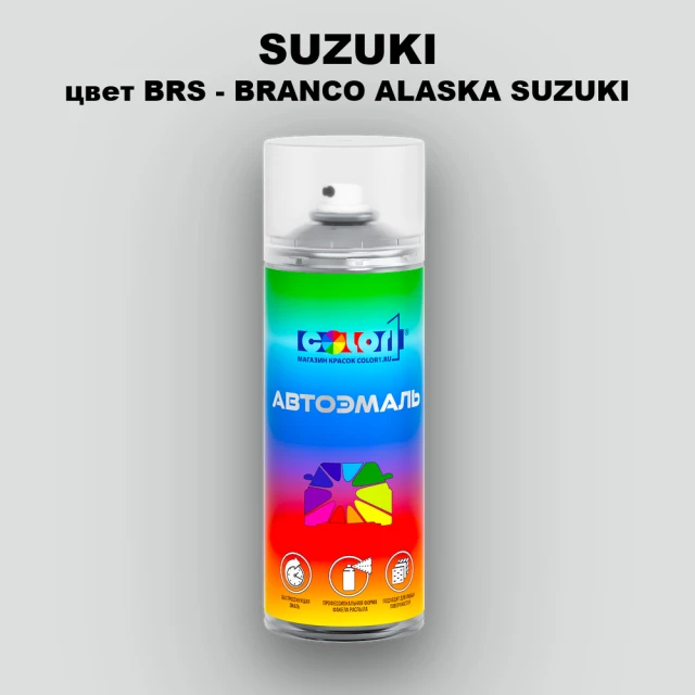 Аэрозольная краска SUZUKI, цвет BRS - BRANCO ALASKA SUZUKI