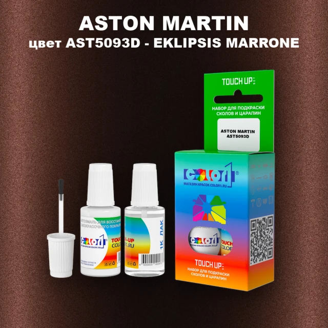 Краска для сколов во флаконе с кисточкой ASTON MARTIN, цвет AST5093D - EKLIPSIS MARRONE