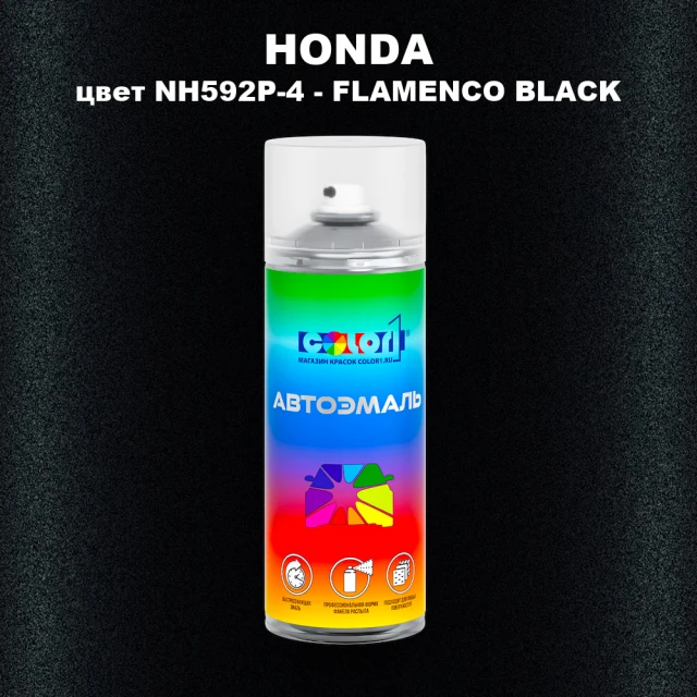 Аэрозольная краска HONDA, цвет NH592P-4 - FLAMENCO BLACK