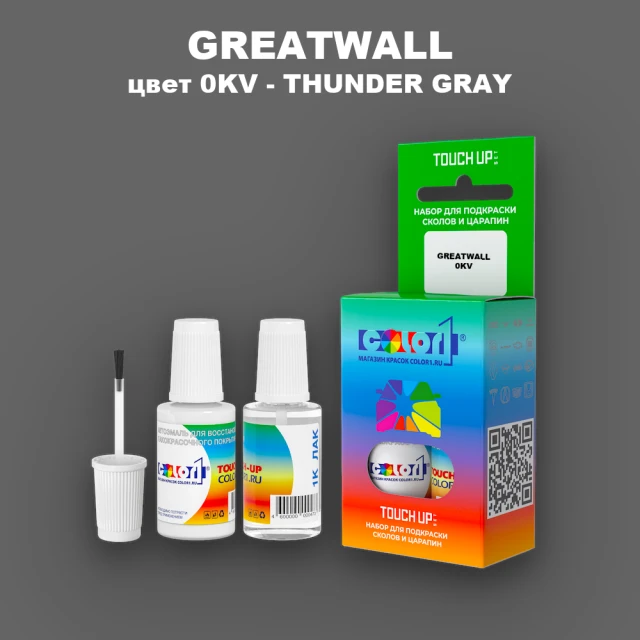 Краска для сколов во флаконе с кисточкой GREATWALL, цвет 0KV - THUNDER GRAY