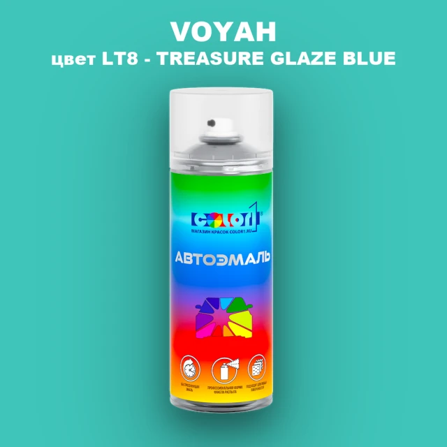 Аэрозольная краска VOYAH, цвет LT8 - TREASURE GLAZE BLUE