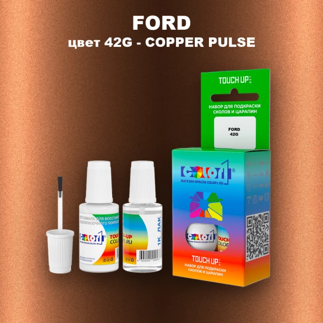 Краска для сколов во флаконе с кисточкой FORD, цвет 42G - COPPER PULSE