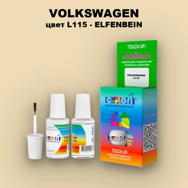 Краска для сколов во флаконе с кисточкой VOLKSWAGEN, цвет L115 - ELFENBEIN