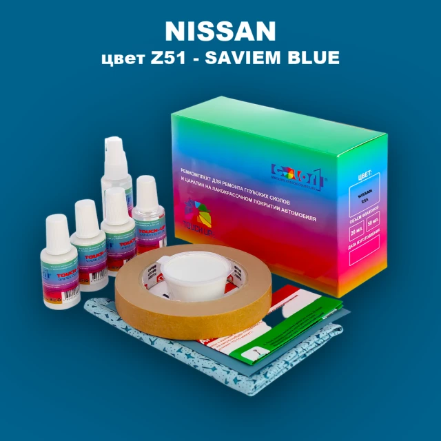Ремкомплект для ремонта глубоких сколов и царапин NISSAN, цвет Z51 - SAVIEM BLUE
