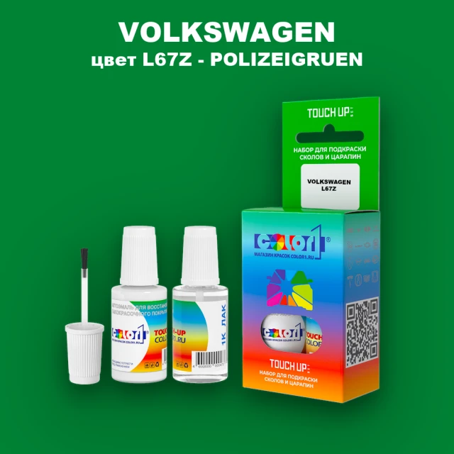 Краска для сколов во флаконе с кисточкой VOLKSWAGEN, цвет L67Z - POLIZEIGRUEN