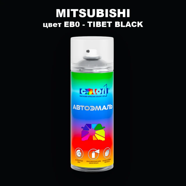 Аэрозольная краска MITSUBISHI, цвет EB0 - TIBET BLACK