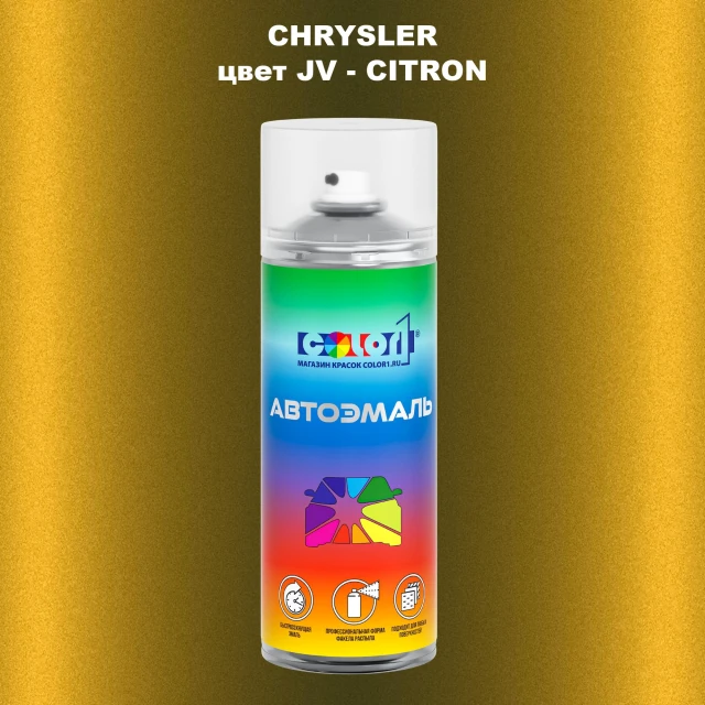 Аэрозольная краска CHRYSLER, цвет JV - CITRON
