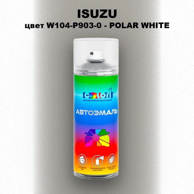 Аэрозольная краска ISUZU, цвет W104-P903-0 - POLAR WHITE