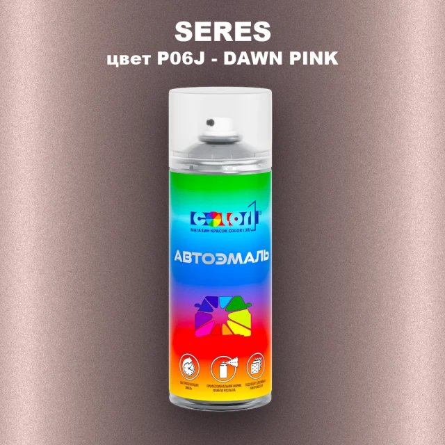 Аэрозольная краска SERES, цвет P06J - DAWN PINK