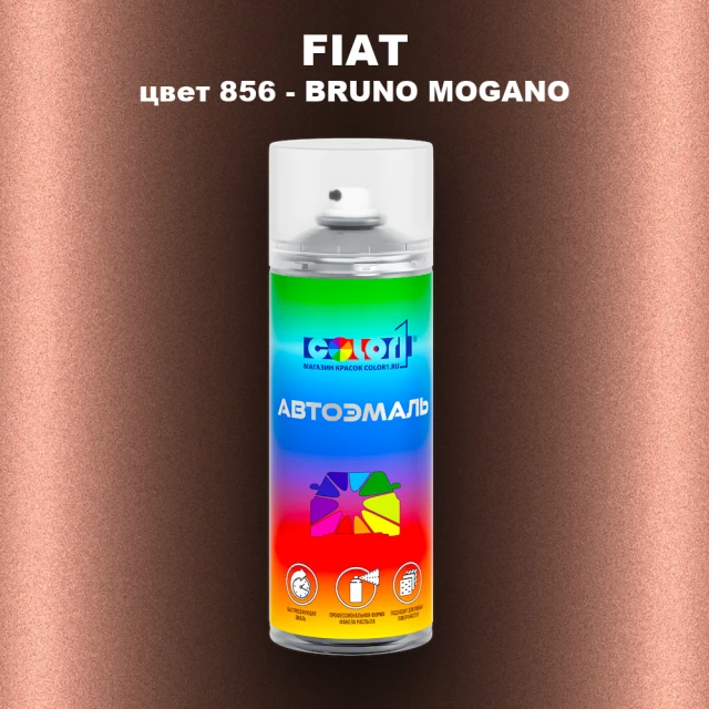 Аэрозольная краска FIAT, цвет 856 - BRUNO MOGANO
