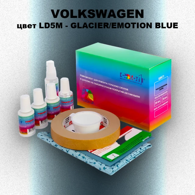 Ремкомплект для ремонта глубоких сколов и царапин VOLKSWAGEN, цвет LD5M - GLACIER/EMOTION BLUE