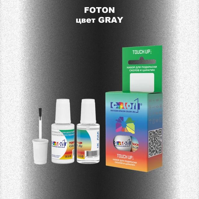 Краска для сколов во флаконе с кисточкой FOTON, цвет GRAY