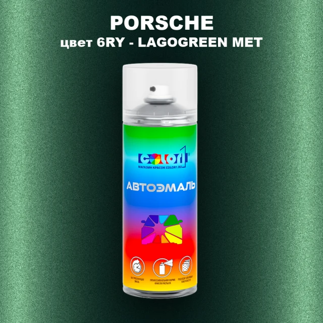 Аэрозольная краска PORSCHE, цвет 6RY - LAGOGREEN MET