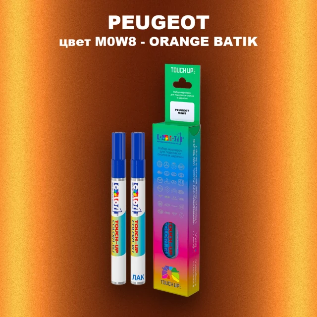 Маркер с краской PEUGEOT, цвет M0W8 - ORANGE BATIK