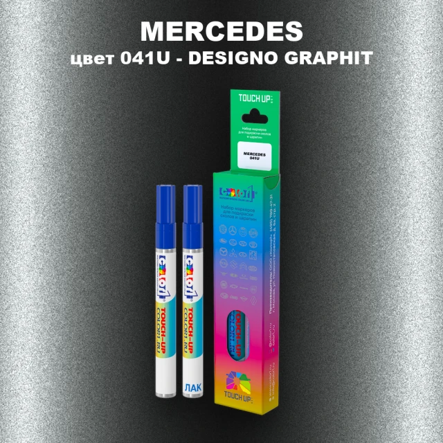 Маркер с краской MERCEDES, цвет 041U - DESIGNO GRAPHIT