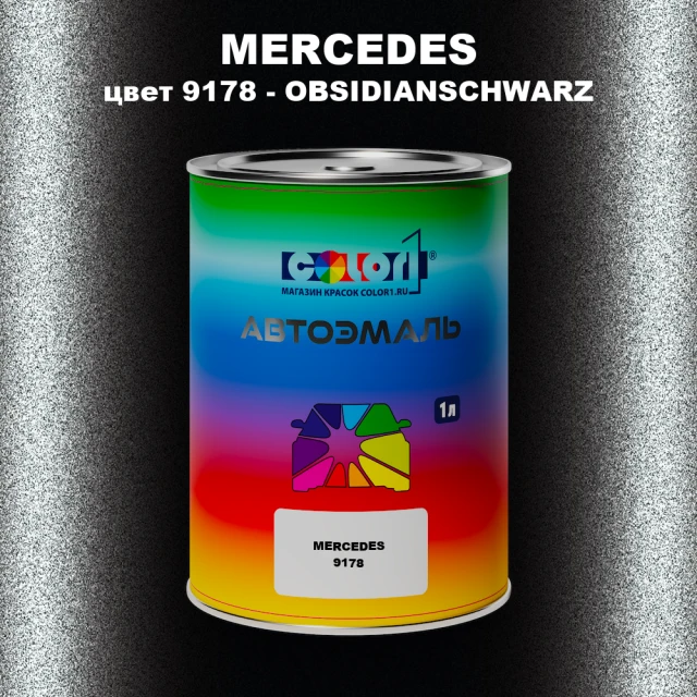 Автомобильная краска MERCEDES, цвет 9178 - OBSIDIANSCHWARZ