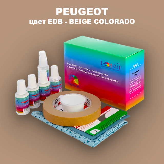 Ремкомплект для ремонта глубоких сколов и царапин PEUGEOT, цвет EDB - BEIGE COLORADO