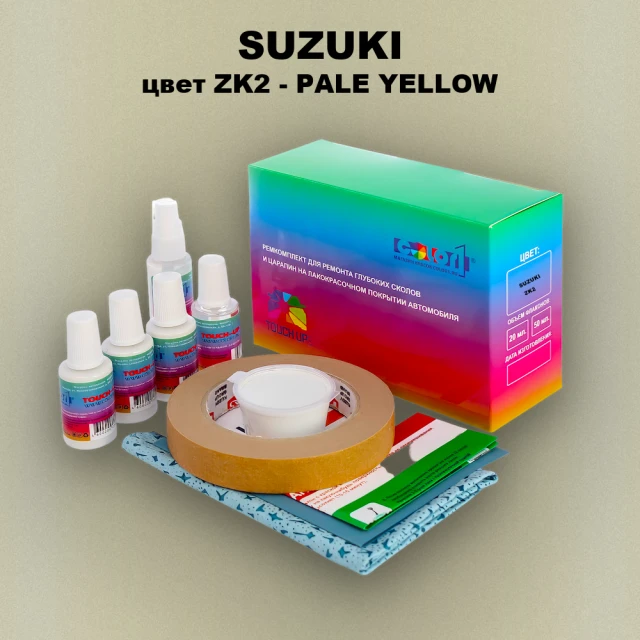 Ремкомплект для ремонта глубоких сколов и царапин SUZUKI, цвет ZK2 - PALE YELLOW