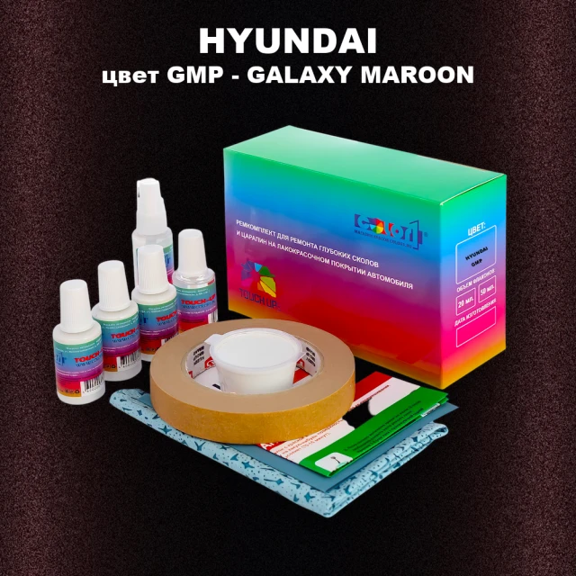 Ремкомплект для ремонта глубоких сколов и царапин HYUNDAI, цвет GMP - GALAXY MAROON