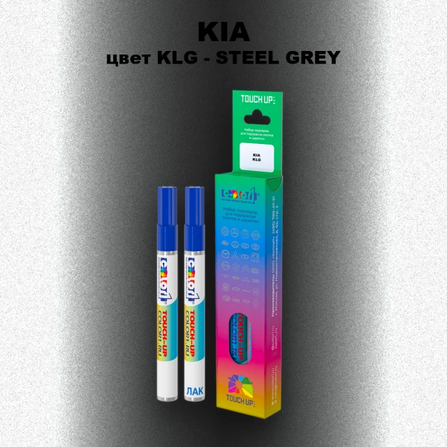 Маркер с краской KIA, цвет KLG - STEEL GREY