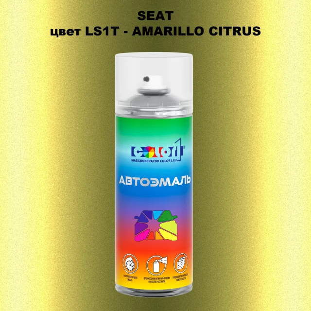 Аэрозольная краска SEAT, цвет LS1T - AMARILLO CITRUS