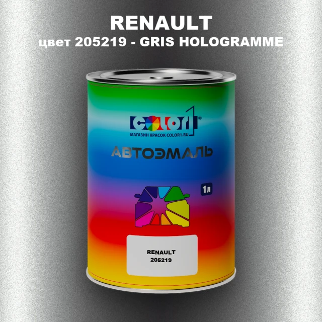Автомобильная краска RENAULT, цвет 205219 - GRIS HOLOGRAMME