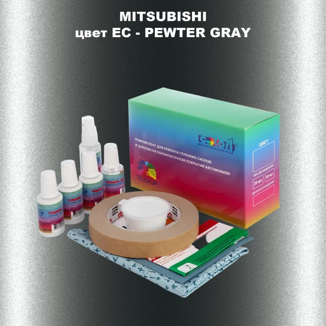 Ремкомплект для ремонта глубоких сколов и царапин MITSUBISHI, цвет EC - PEWTER GRAY