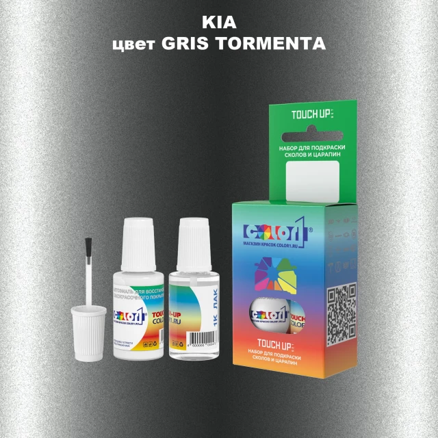 Краска для сколов во флаконе с кисточкой KIA, цвет - GRIS TORMENTA