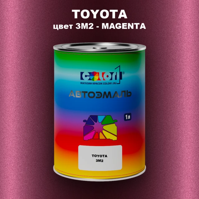 Автомобильная краска TOYOTA, цвет 3M2 - MAGENTA