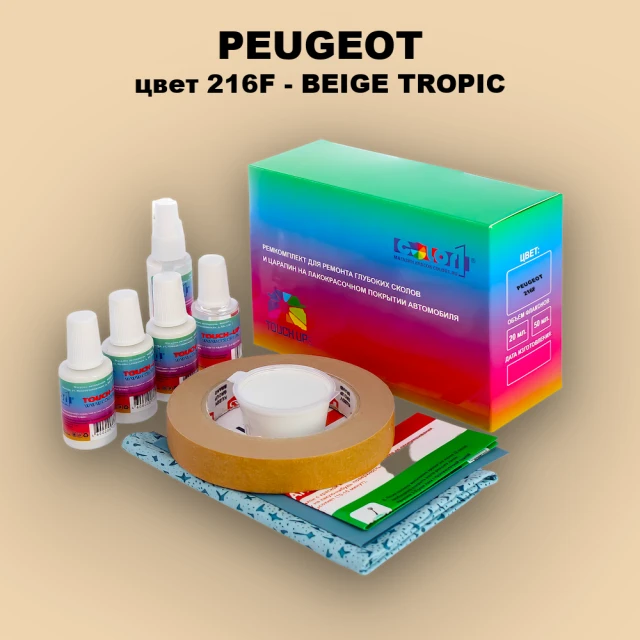 Ремкомплект для ремонта глубоких сколов и царапин PEUGEOT, цвет 216F - BEIGE TROPIC