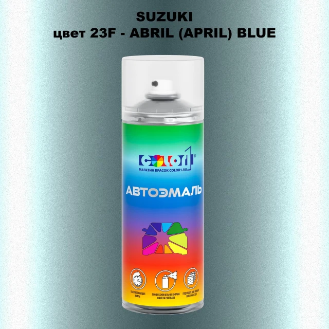 Аэрозольная краска SUZUKI, цвет 23F - ABRIL (APRIL) BLUE