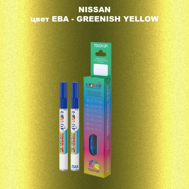 Карандаш-маркер с краской NISSAN, цвет EBA - GREENISH YELLOW