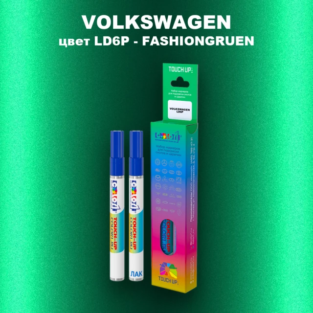 Маркер с краской VOLKSWAGEN, цвет LD6P - FASHIONGRUEN