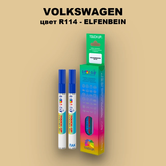 Маркер с краской VOLKSWAGEN, цвет R114 - ELFENBEIN