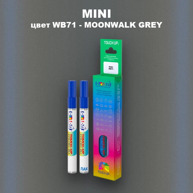 Маркер с краской MINI, цвет WB71 - MOONWALK GREY
