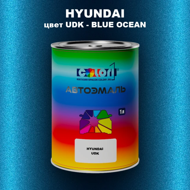 Автомобильная краска HYUNDAI, цвет UDK - BLUE OCEAN