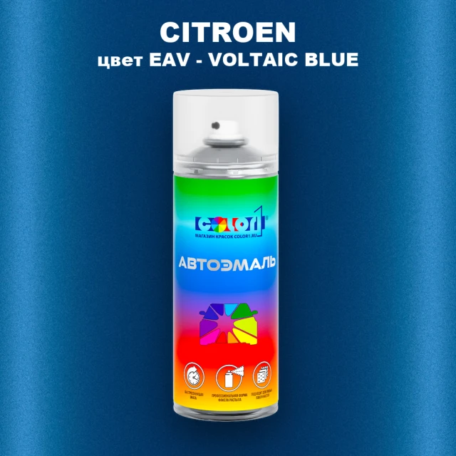 Аэрозольная краска CITROEN, цвет EAV - VOLTAIC BLUE