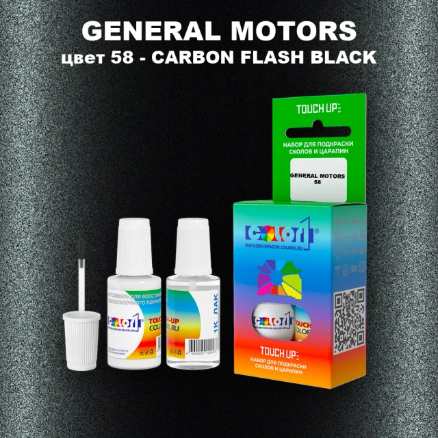Краска для сколов во флаконе с кисточкой GM, цвет  58 - CARBONFLASHBLACK