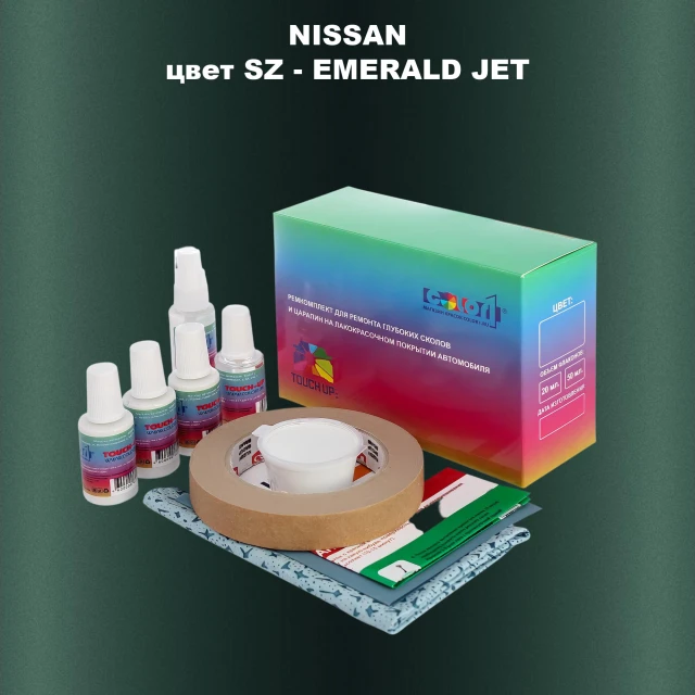 Ремкомплект для ремонта глубоких сколов и царапин NISSAN, цвет SZ - EMERALD JET