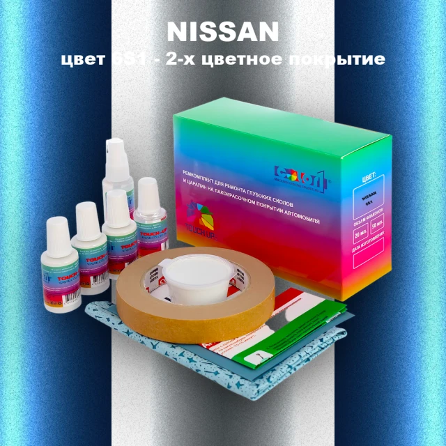 Ремкомплект для ремонта глубоких сколов и царапин NISSAN, цвет 6S1 - 2-х цветное покрытие