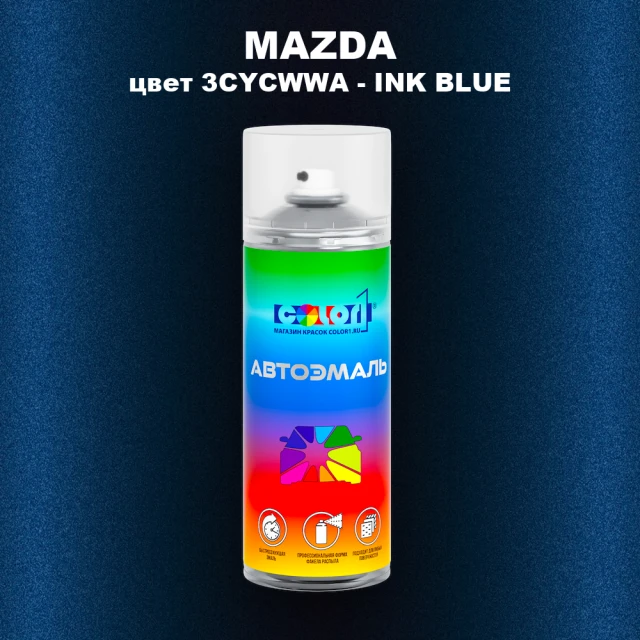 Аэрозольная краска MAZDA, цвет 3CYCWWA - INK BLUE