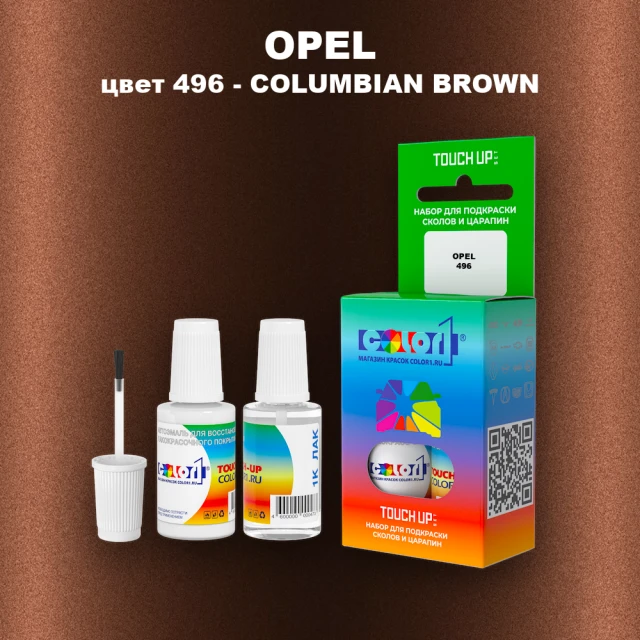 Краска для сколов во флаконе с кисточкой OPEL, цвет 496 - COLUMBIAN BROWN
