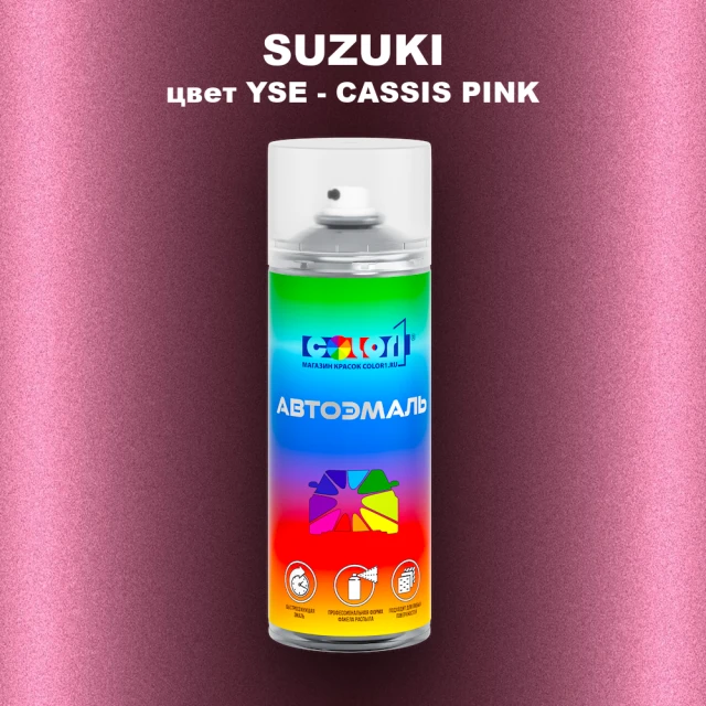 Аэрозольная краска SUZUKI, цвет YSE - CASSIS PINK